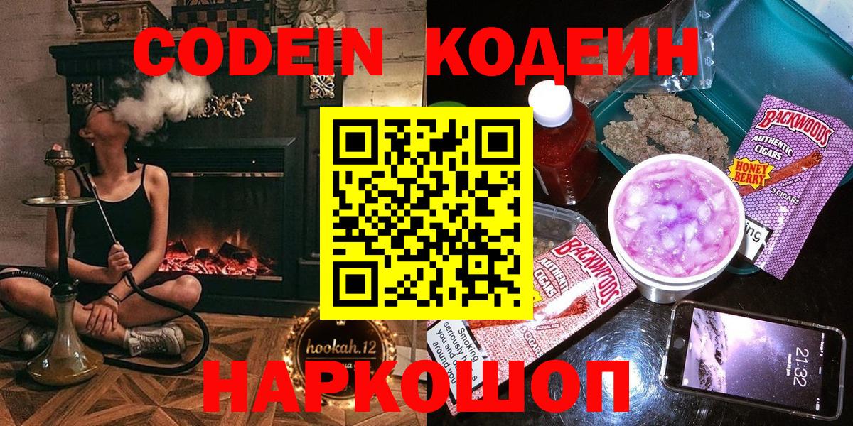 Codein Purple Drank Серпухов