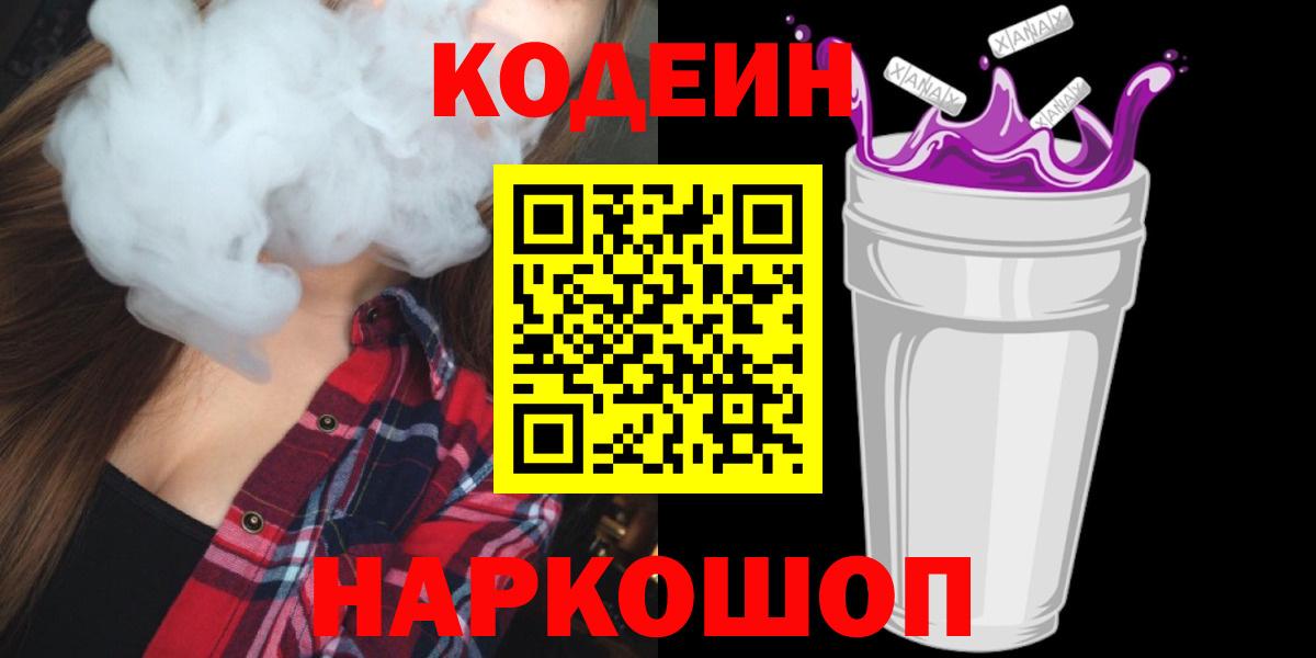 Codein напиток Lean (лин)  Вход с VPN  Кодеин напиток Lean (лин)  Серпухов 