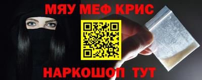 мяу мяу кристалл Будённовск