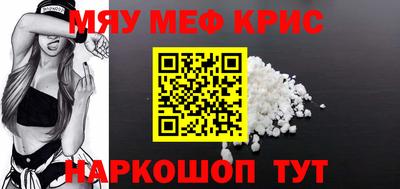 мяу мяу кристалл Будённовск