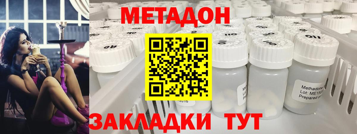 МЕТАДОН methadone  Вход с VPN  Серпухов  МЕТАДОН methadone 